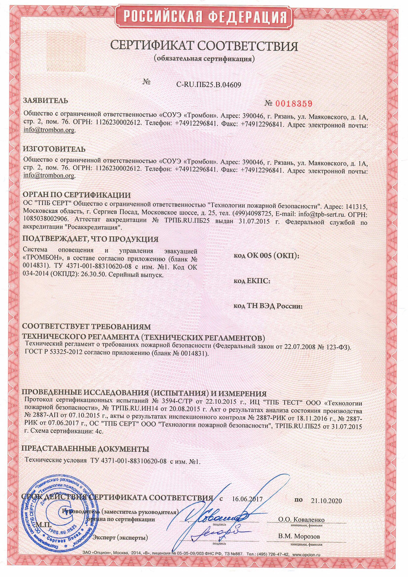 Сертификат соответствия