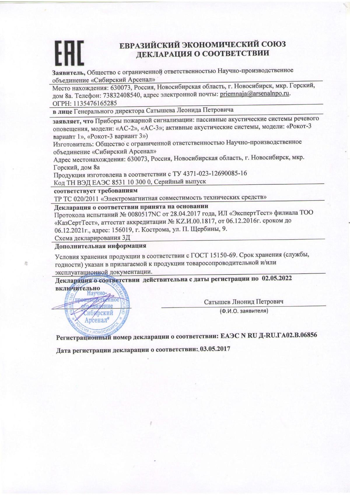 Декларация о соответствии