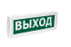 Оповещатель охранно-пожарный световой (табло) Молния-2-12 "Выход"