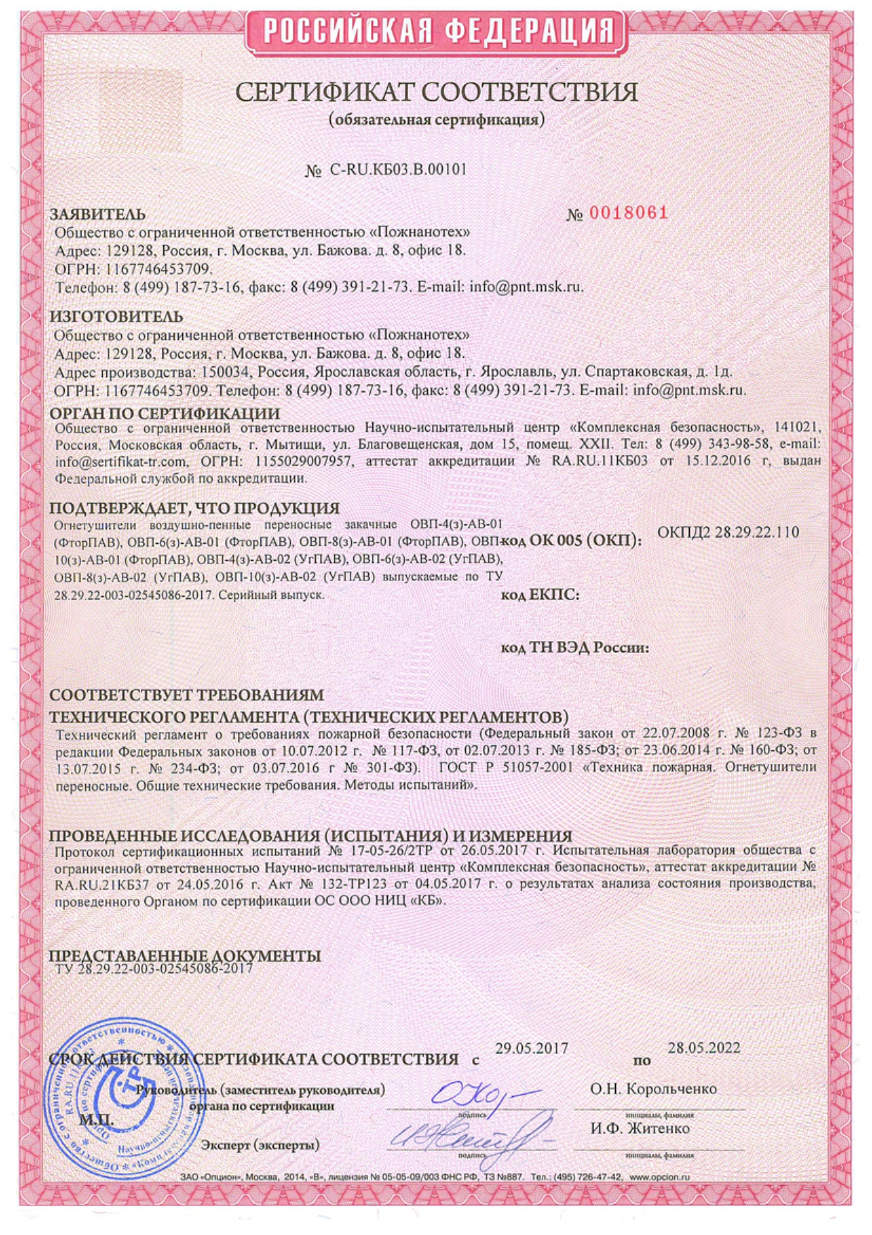 Сертификат соответствия